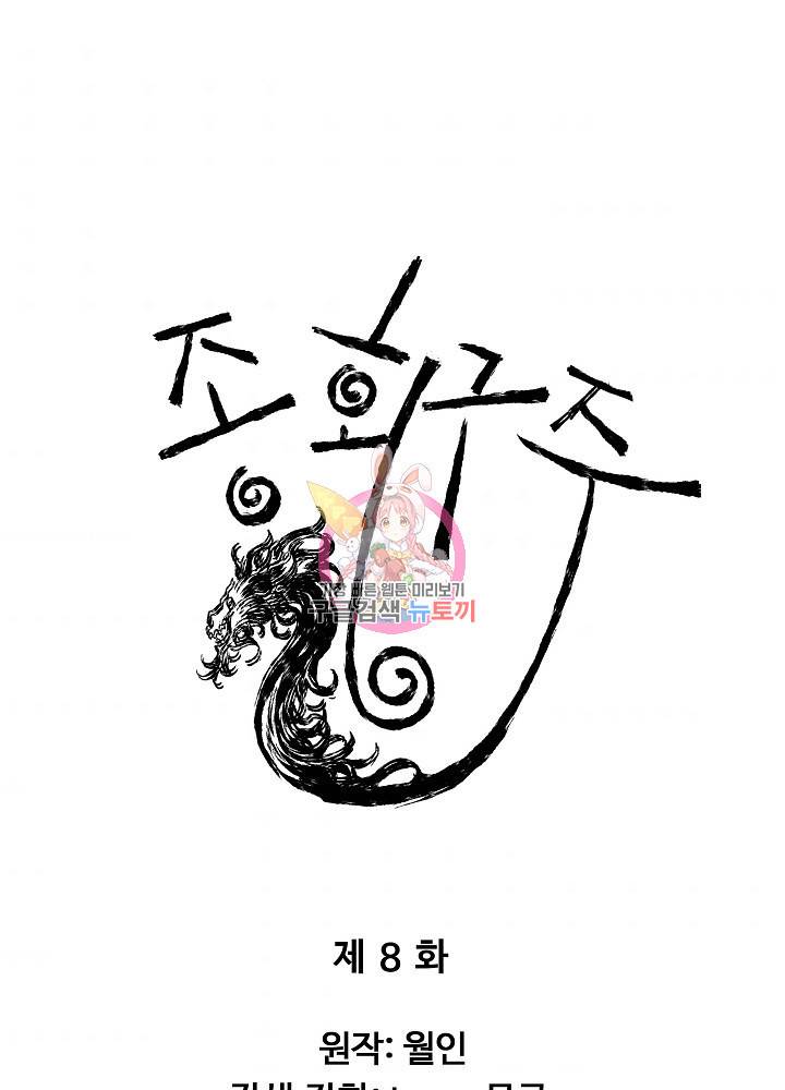 종횡구주 8화 1