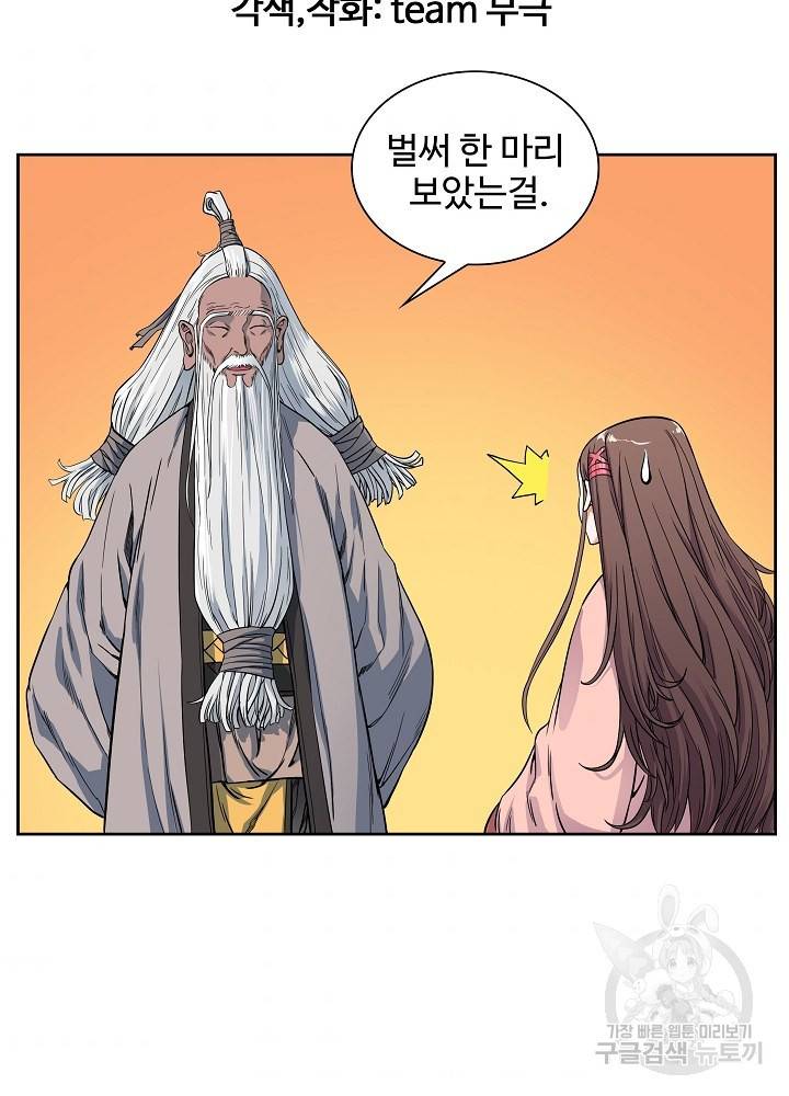종횡구주 8화 2
