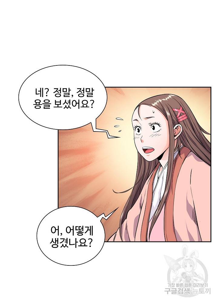 종횡구주 8화 3