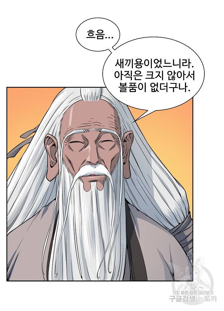 종횡구주 8화 4