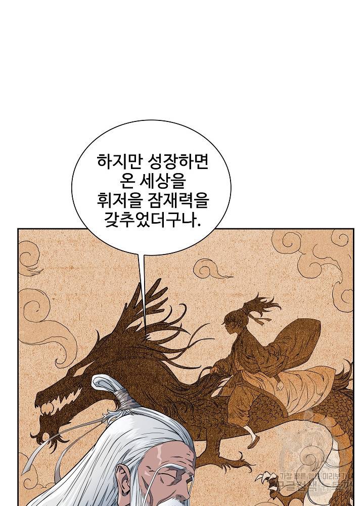 종횡구주 8화 5