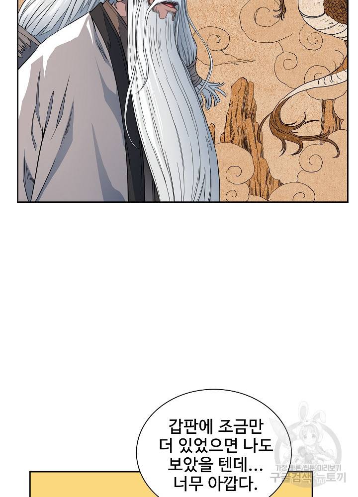 종횡구주 8화 6