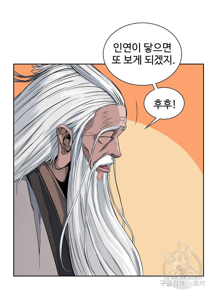 종횡구주 8화 8