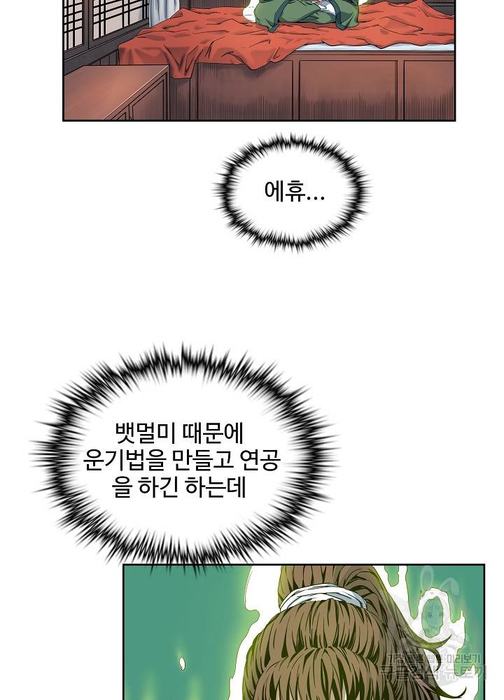 종횡구주 8화 12