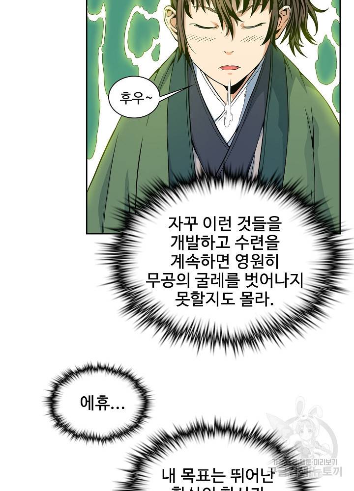 종횡구주 8화 13