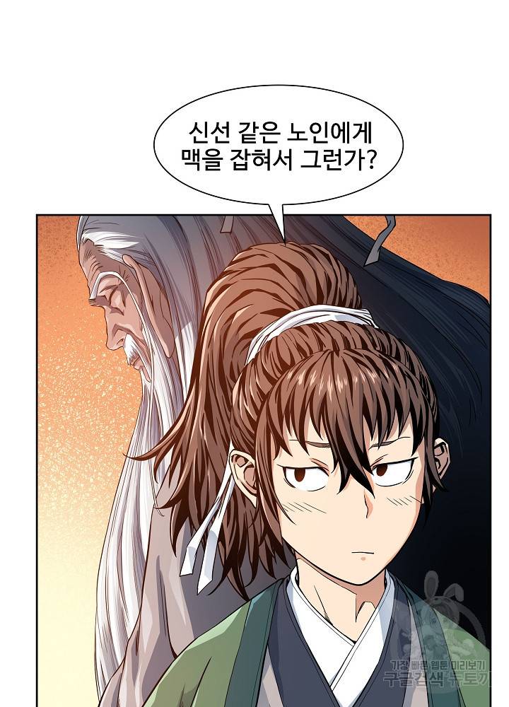 종횡구주 8화 17