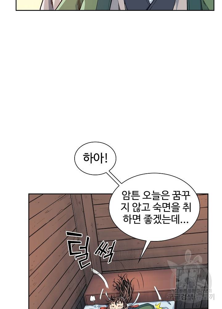 종횡구주 8화 18