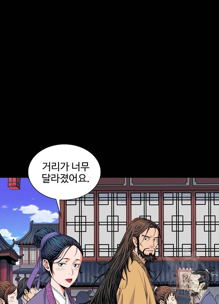 종횡구주 8화 26