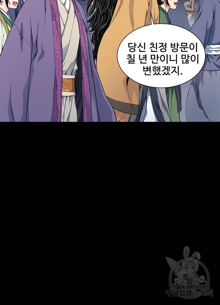 종횡구주 8화 27