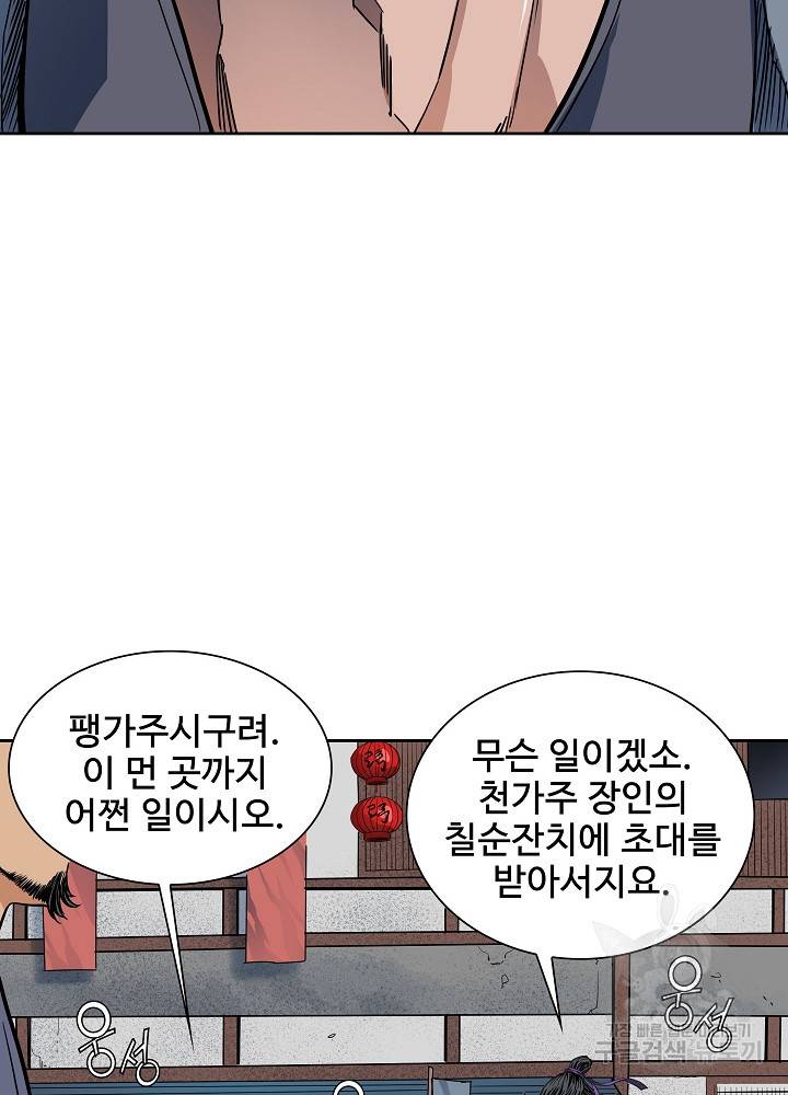 종횡구주 8화 30