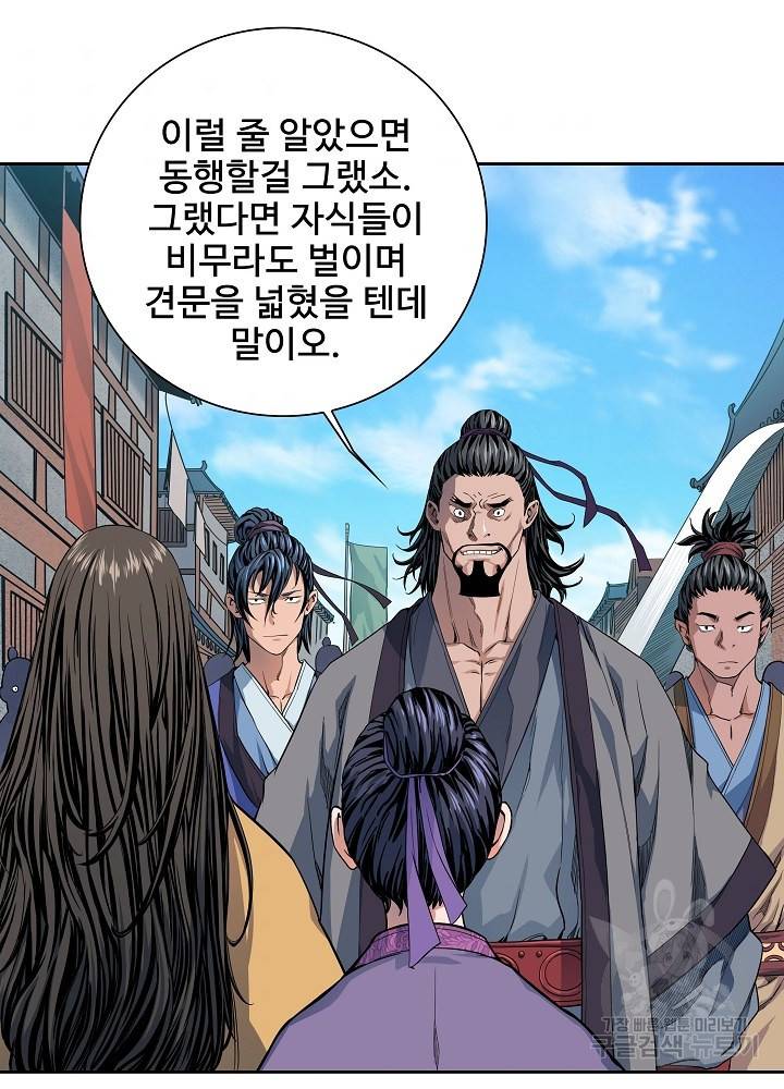 종횡구주 8화 32