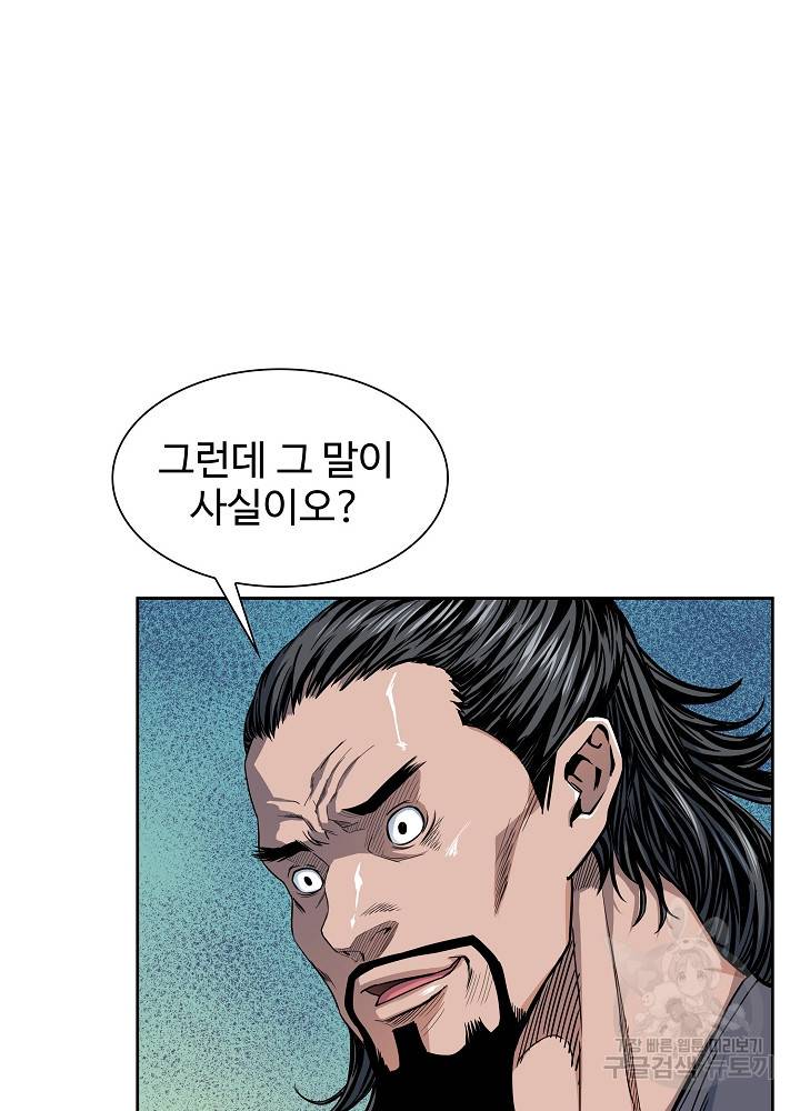 종횡구주 8화 33
