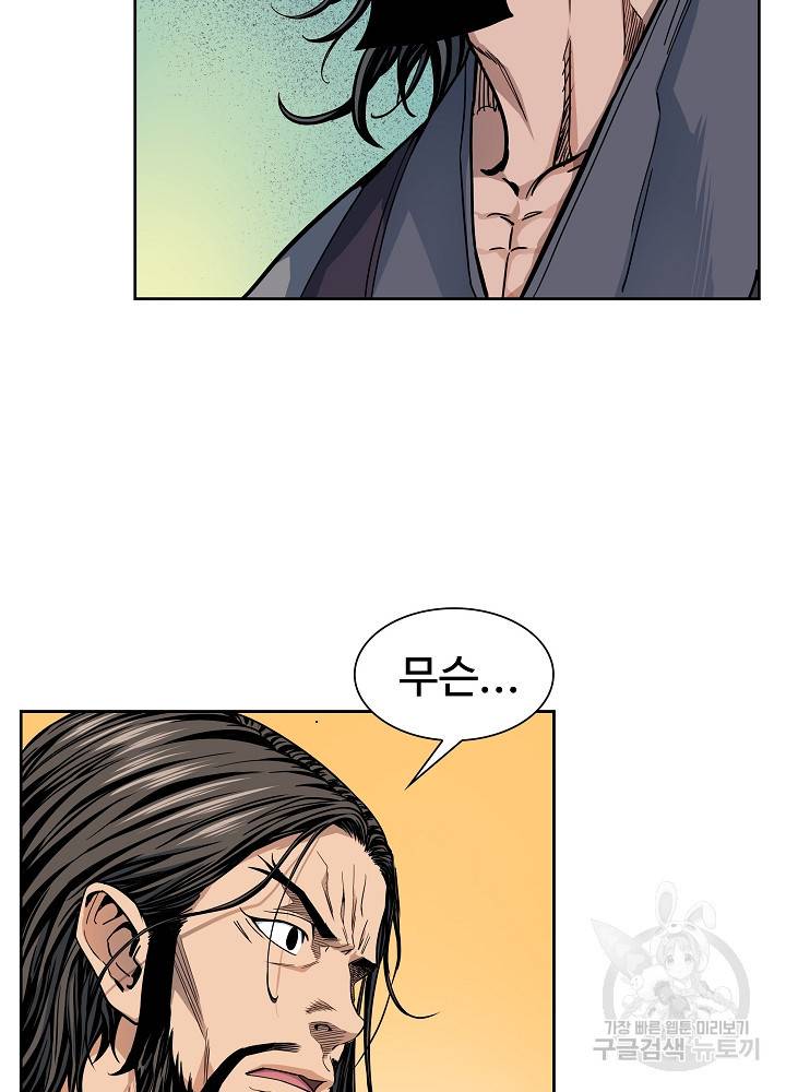 종횡구주 8화 34