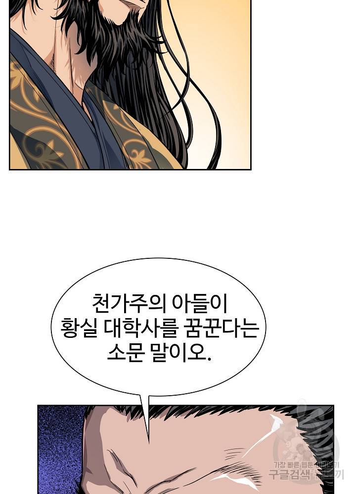 종횡구주 8화 35