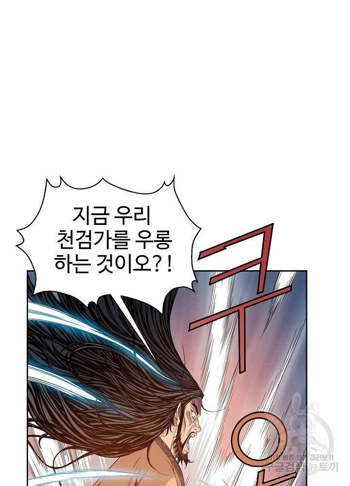 종횡구주 8화 38