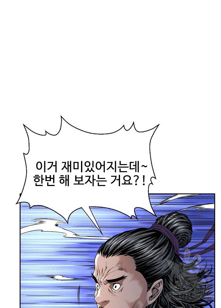 종횡구주 8화 43