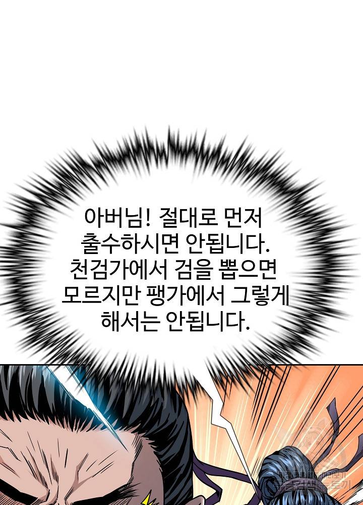종횡구주 8화 45