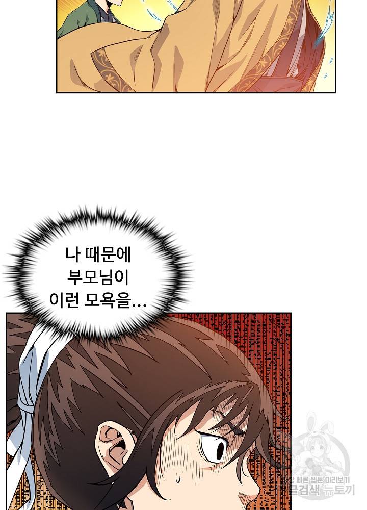 종횡구주 8화 49