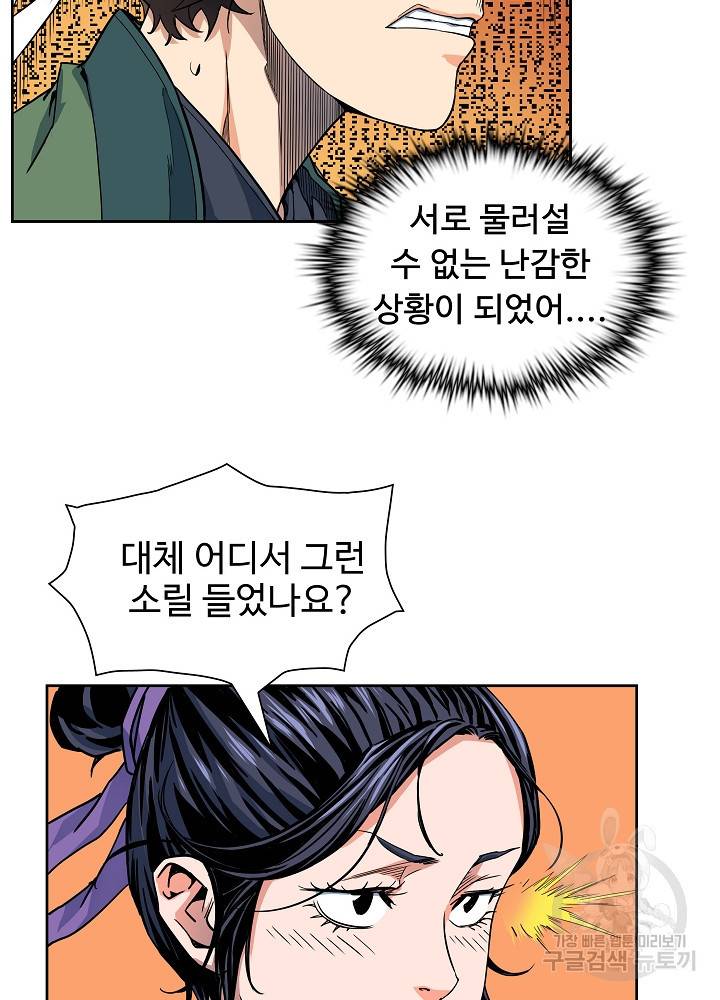 종횡구주 8화 50