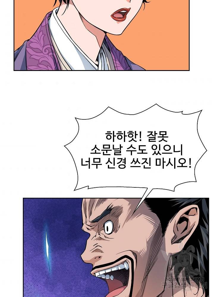 종횡구주 8화 51