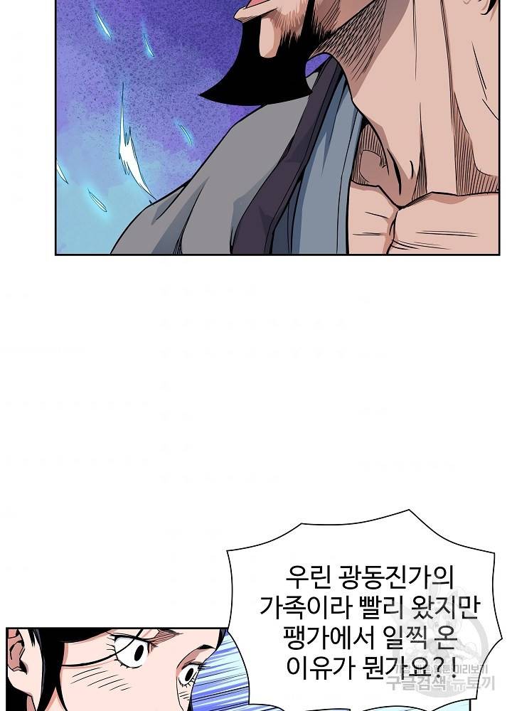 종횡구주 8화 52