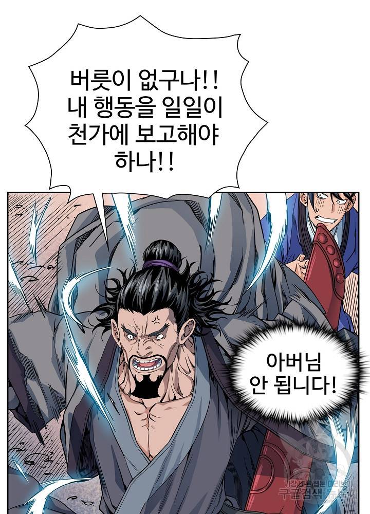 종횡구주 8화 55