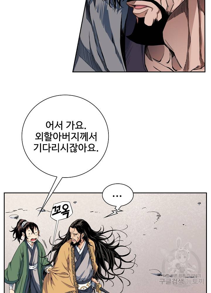 종횡구주 8화 58