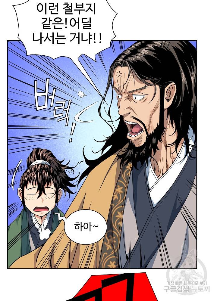 종횡구주 8화 60