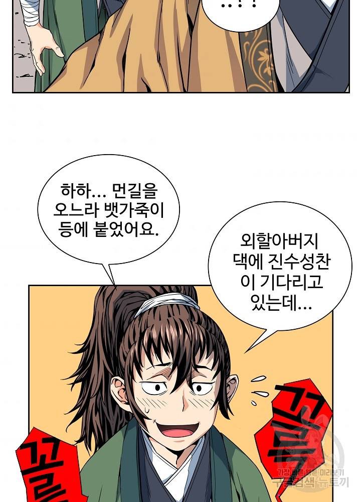 종횡구주 8화 62