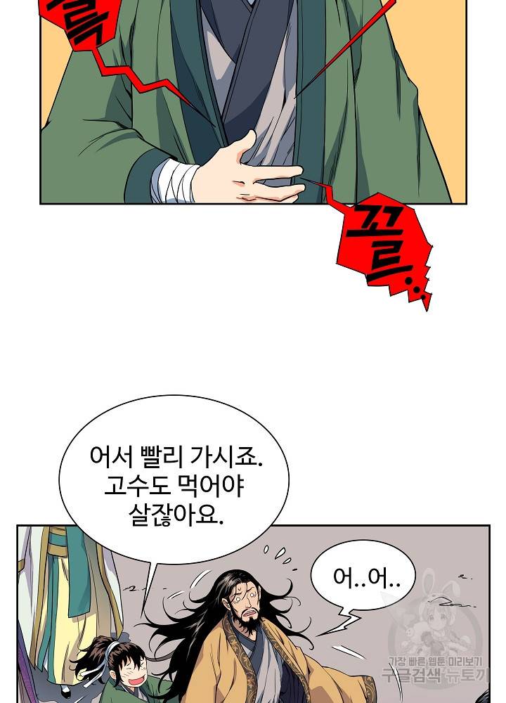 종횡구주 8화 63