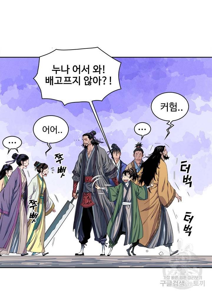 종횡구주 8화 66