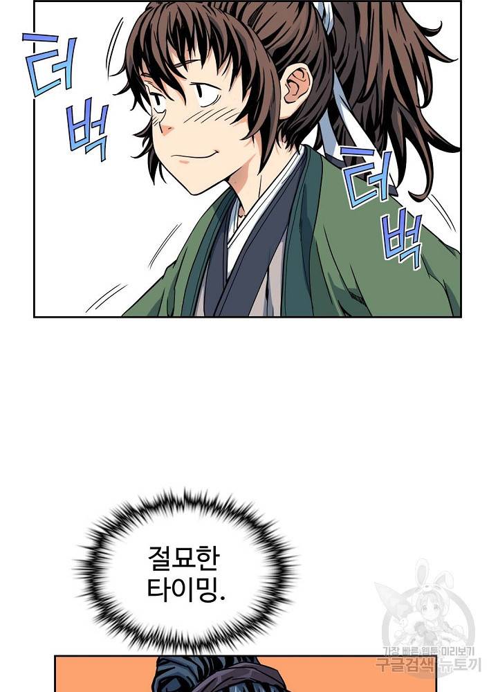 종횡구주 8화 69
