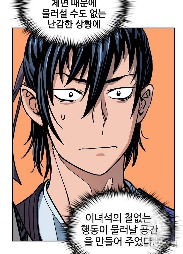 종횡구주 8화 71