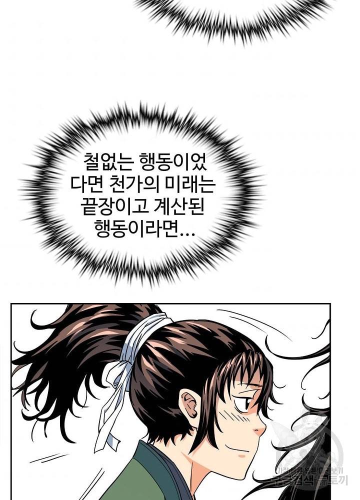 종횡구주 8화 72
