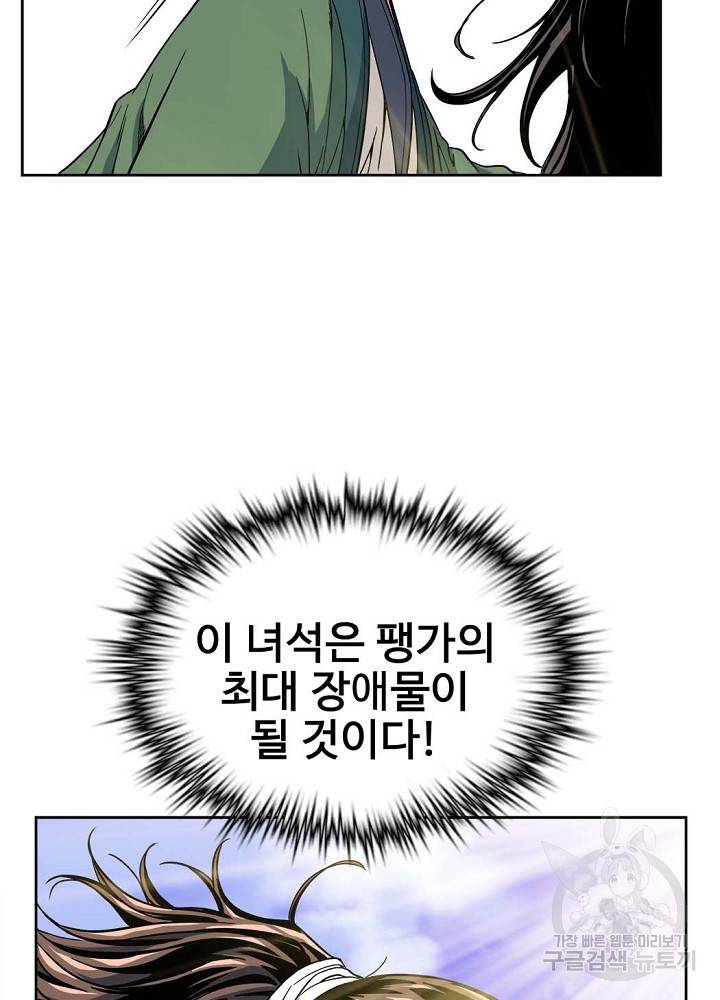 종횡구주 8화 73