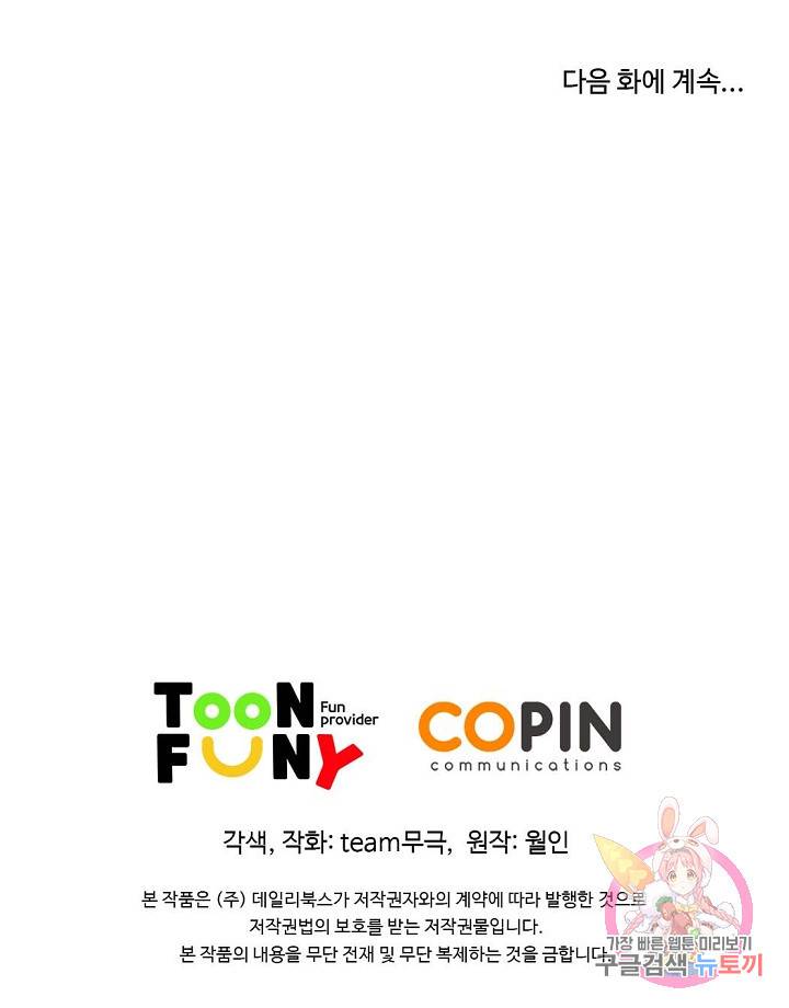 종횡구주 8화 75