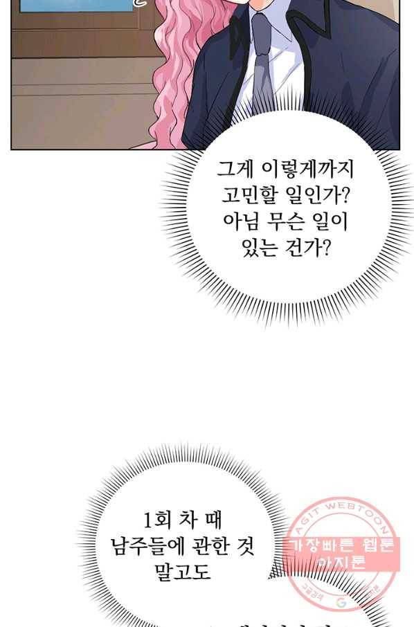 미연시는 1회차로 족하다 5화 5