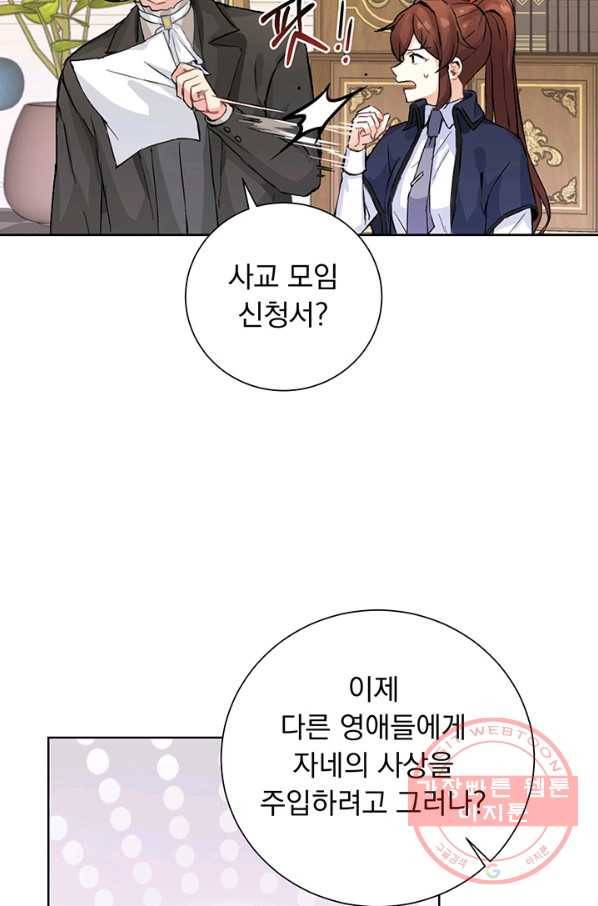 미연시는 1회차로 족하다 5화 39