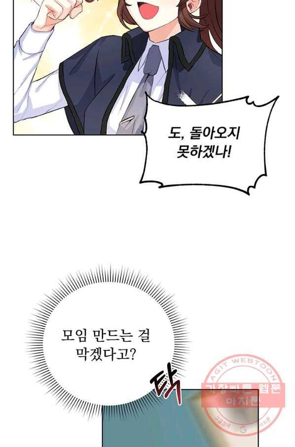 미연시는 1회차로 족하다 5화 49