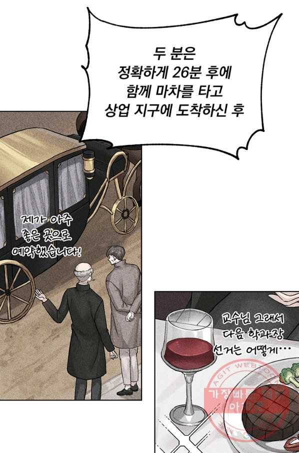 미연시는 1회차로 족하다 5화 66