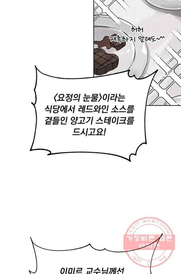 미연시는 1회차로 족하다 5화 67