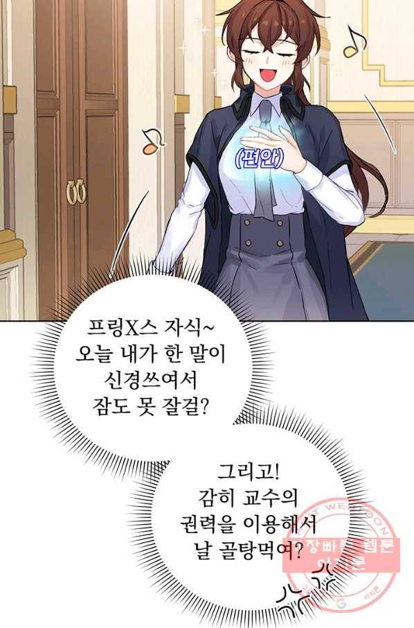 미연시는 1회차로 족하다 5화 76