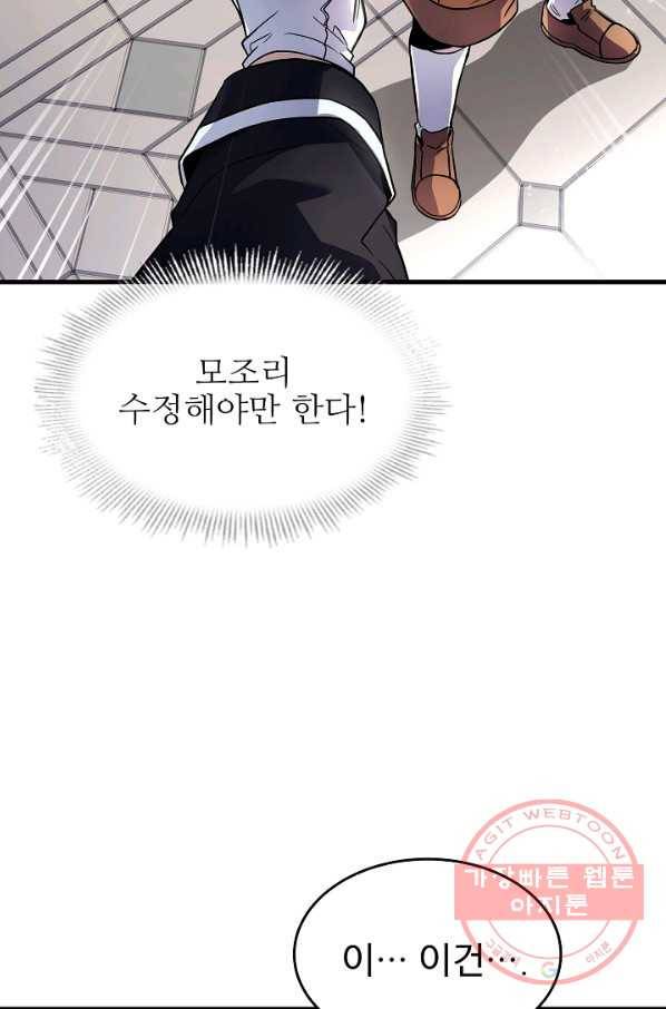 역대급 창기사의 회귀 4화 3