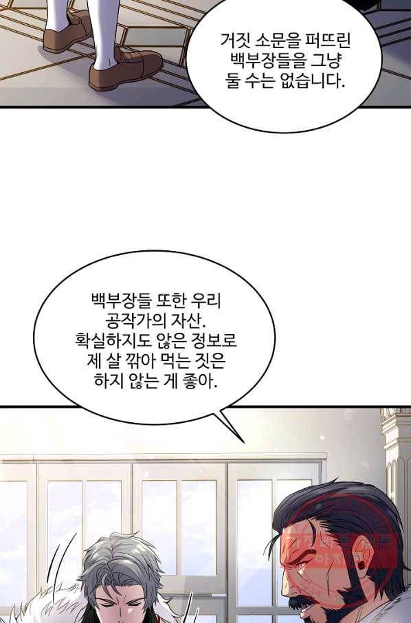역대급 창기사의 회귀 4화 20