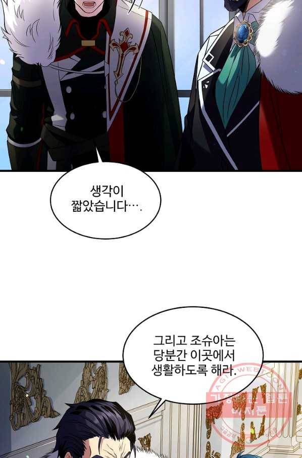 역대급 창기사의 회귀 4화 21
