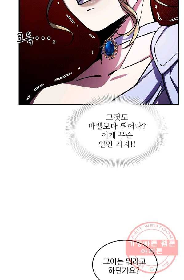 역대급 창기사의 회귀 9화 11