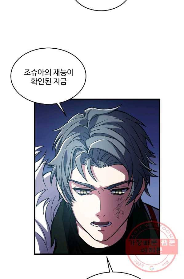 역대급 창기사의 회귀 9화 13