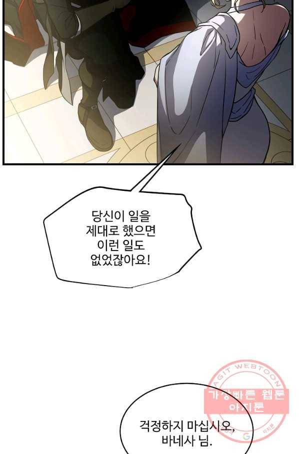 역대급 창기사의 회귀 9화 15
