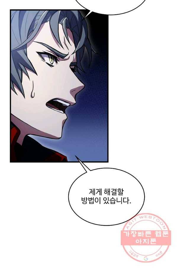 역대급 창기사의 회귀 9화 16