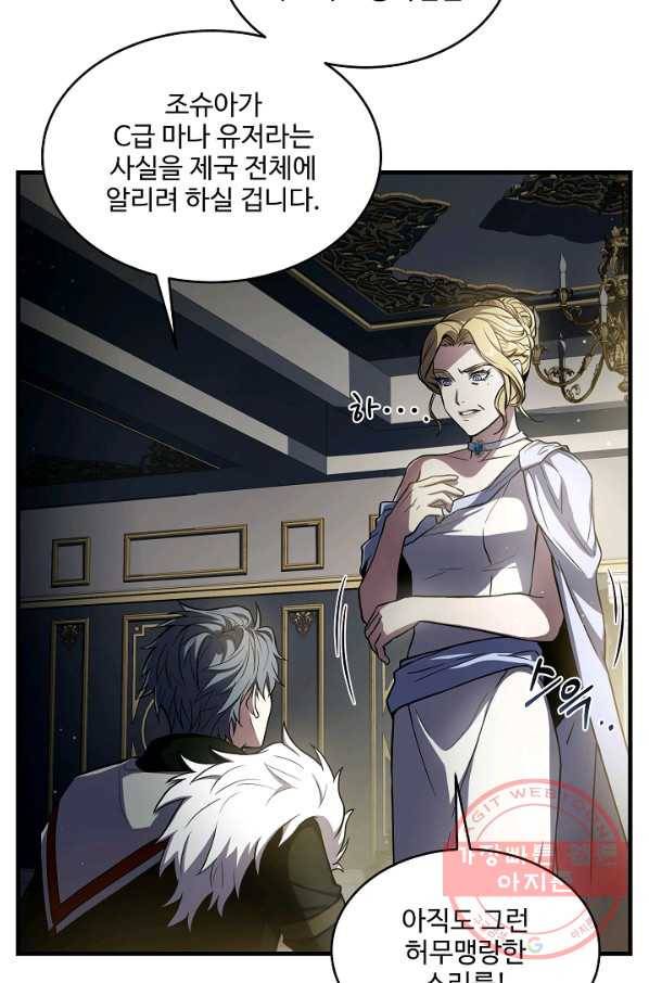 역대급 창기사의 회귀 9화 18